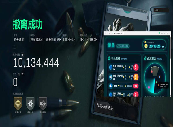 三角洲外挂视频讲解软件效果
